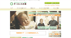 Desktop Screenshot of gooens.com