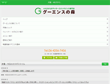 Tablet Screenshot of gooens.com